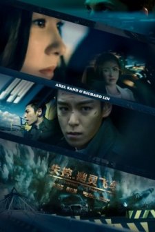 Out Of Control (2016) afişi