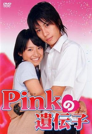 Pembe Gen (2005) afişi Pembe Gen (2005) afişi