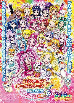 Pretty Cure All Stars Dx3: Deliver The Future! The Rainbow-colored Flower That Connects The World! (2011) afişi