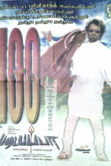 Padaiyappa (1999) afişi