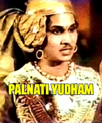 Palnati Yudham (1947) afişi Palnati Yudham (1947) afişi