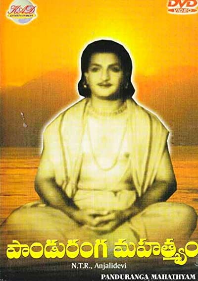 Panduranga Mahatyam (1957) afişi Panduranga Mahatyam (1957) afişi