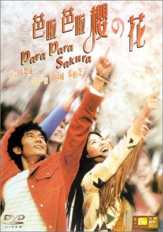Para Para Sakura (2001) afişi Para Para Sakura (2001) afişi