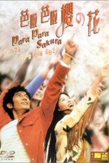 Para Para Sakura (2001) afişi
