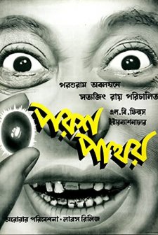 Parash Pathar (1958) afişi