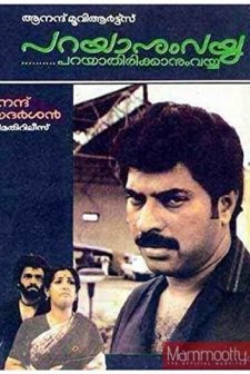 Parayanumvayya Parayathirikkanumvayya (1985) afişi