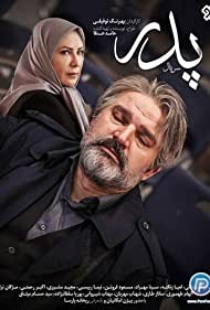 Pedar (2018) afişi Pedar (2018) afişi