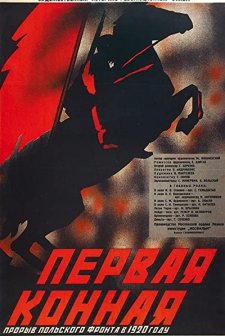 Pervaya konnaya (1941) afişi