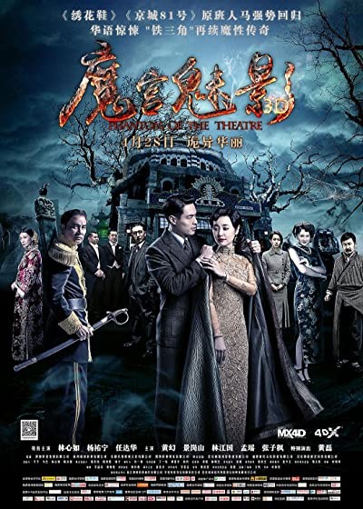 Phantom of the Theatre (2016) afişi Phantom of the Theatre (2016) afişi