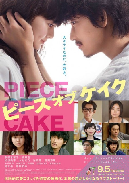 Piece of Cake (2015) afişi Piece of Cake (2015) afişi
