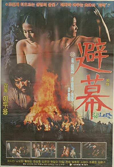 Pimak (1981) afişi Pimak (1981) afişi