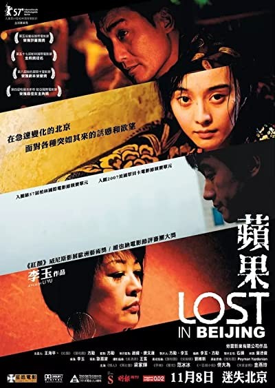 Ping Guo (2007) afişi Ping Guo (2007) afişi