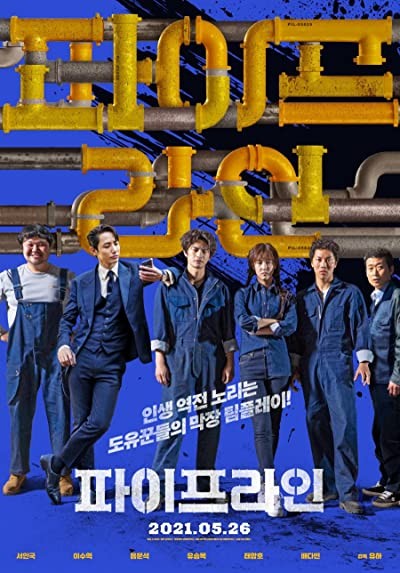 Pipeline (2021) afişi Pipeline (2021) afişi