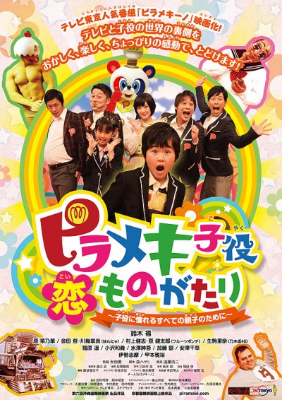 Pirameki Koyaku Koi Monogatari Koyaku ni Akogareru Subete no Oyako no Tameni (2015) afişi Pirameki Koyaku Koi Monogatari Koyaku ni Akogareru Subete no Oyako no Tameni (2015) afişi