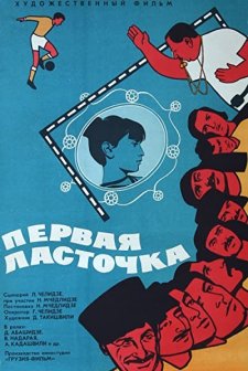 Pirveli Mertskhali (1975) afişi