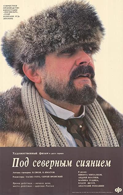 Pod Severnym Siyaniyem (1990) afişi Pod Severnym Siyaniyem (1990) afişi