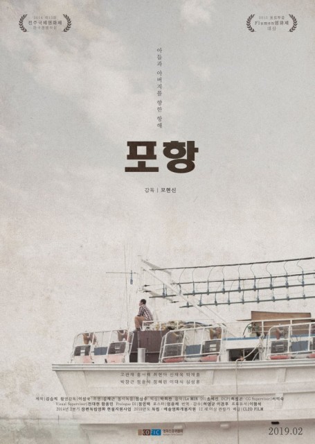 Pohang Harbor (2019) afişi