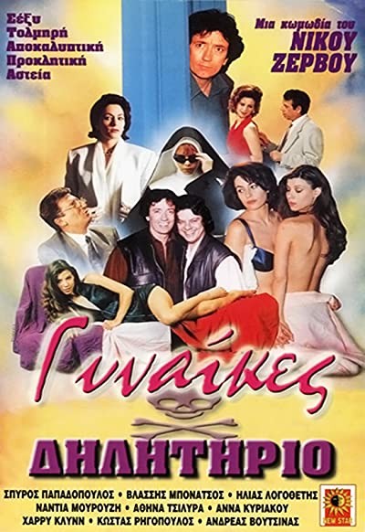 Poisonous Women (1993) afişi Poisonous Women (1993) afişi
