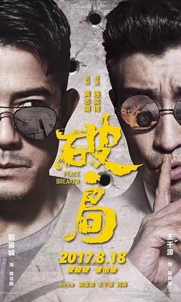 Po.Ju (2017) afişi Po.Ju (2017) afişi