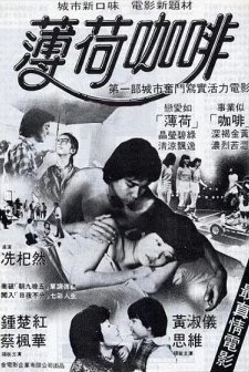 Pok Hoh Ka Fe (1982) afişi