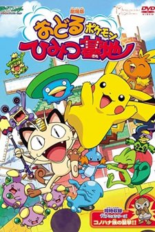 Pokémon: Gotta Dance! (2003) afişi