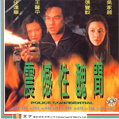Police Confidential (1995) afişi Police Confidential (1995) afişi