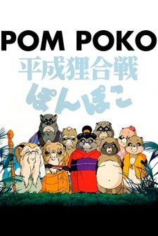 Pom Poko (1994) afişi