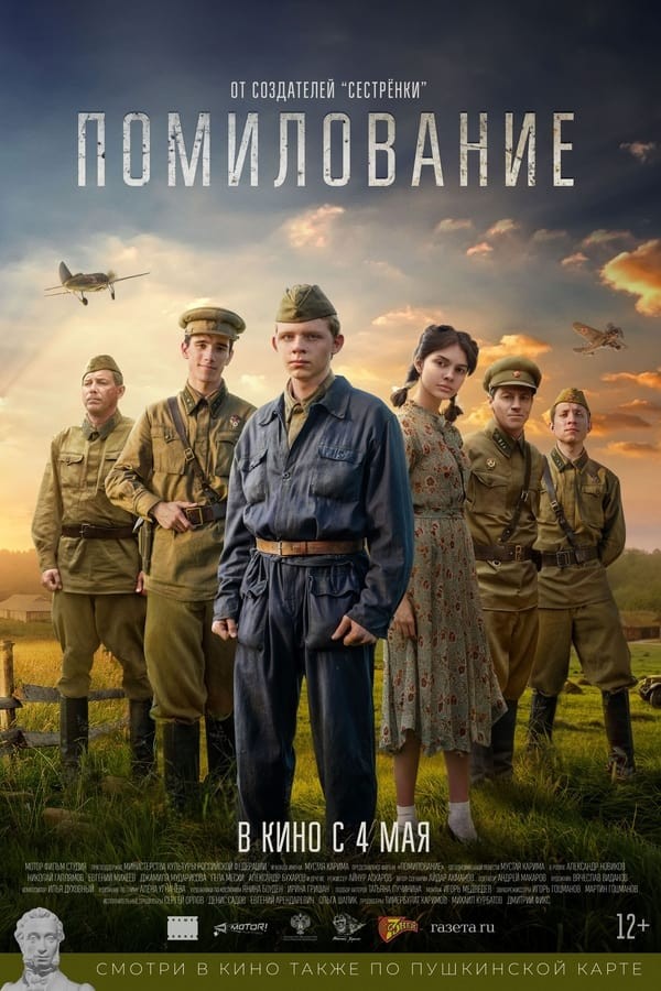 Pomilovaniye (2023) afişi Pomilovaniye (2023) afişi
