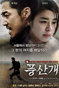 Poongsan (2011) afişi
