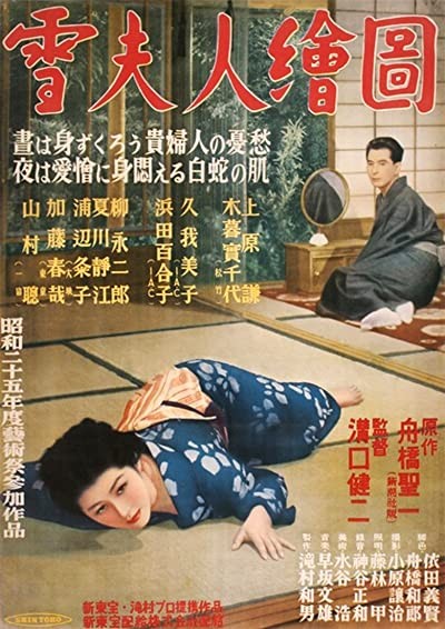 Portrait of Madame Yuki (1950) afişi Portrait of Madame Yuki (1950) afişi