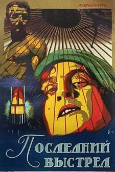 Posledniy Vystrel
