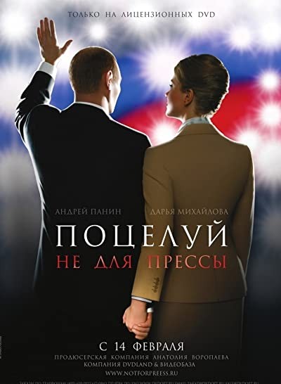 Potseluy ne dlya pressy (2008) afişi Potseluy ne dlya pressy (2008) afişi
