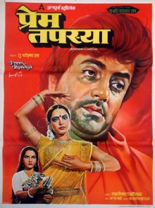 Prem Tapasya (1983) afişi Prem Tapasya (1983) afişi