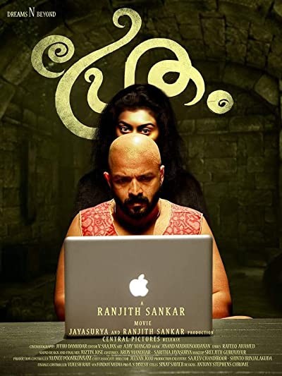 Pretham (2016) afişi Pretham (2016) afişi