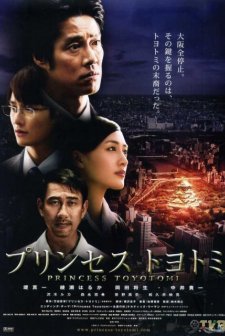Princess Toyotomi (2011) afişi