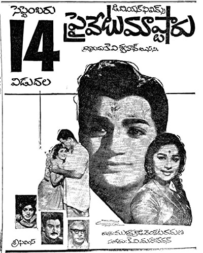 Private Master (1967) afişi Private Master (1967) afişi