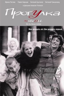 Progulka (2003) afişi