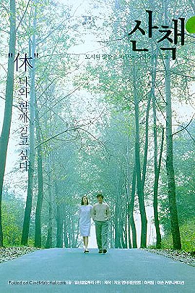 Promenade (2000) afişi Promenade (2000) afişi