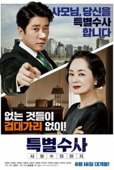 Proof of Innocence (2016) afişi