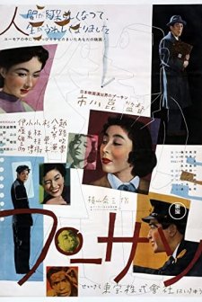 Pu-san (1953) afişi