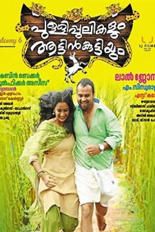 Pullipulikalum Aattinkuttiyum (2013) afişi