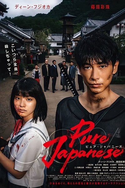 Pure Japanese (2022) afişi Pure Japanese (2022) afişi