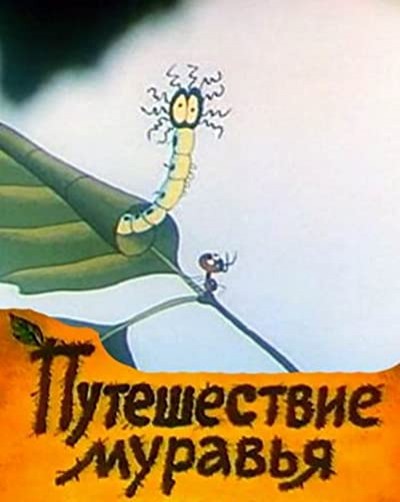 Puteshestvie muravya (1983) afişi Puteshestvie muravya (1983) afişi