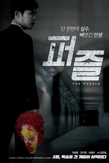 The Puzzle (2018) afişi