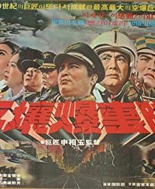 Pyeongyang Pokgyeokdae (1972) afişi