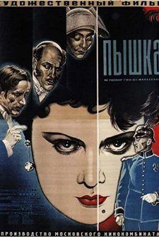 Pyshka (1934) afişi