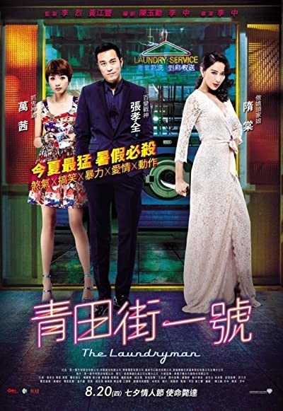 Qingtian jie yi hao (2015) afişi Qingtian jie yi hao (2015) afişi