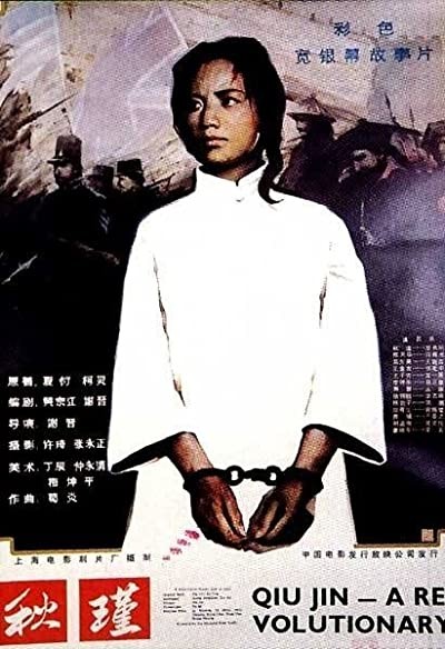Qiu Jin (1984) afişi Qiu Jin (1984) afişi