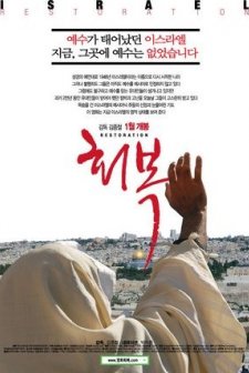 Restoration (2009) afişi