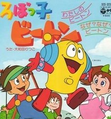 Robot Child Beeton (1976) afişi